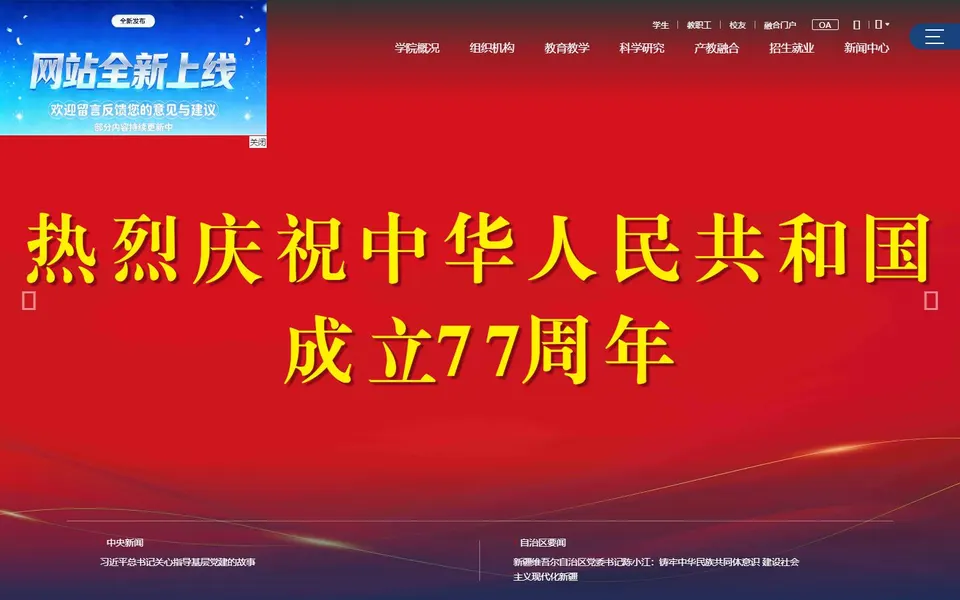 克拉玛依职业技术学院官网首页截图,拍摄于2026-10-01
