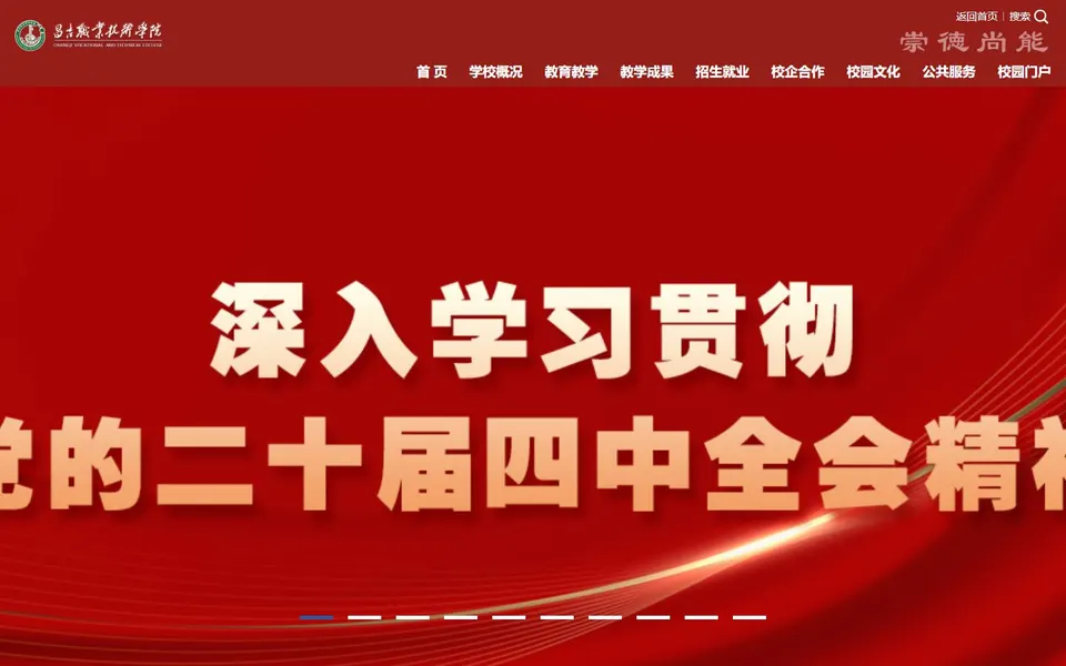 昌吉职业技术学院官网首页截图，拍摄于2026-10-01