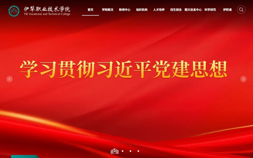 伊犁职业技术学院官网首页截图，拍摄于2026-10-01