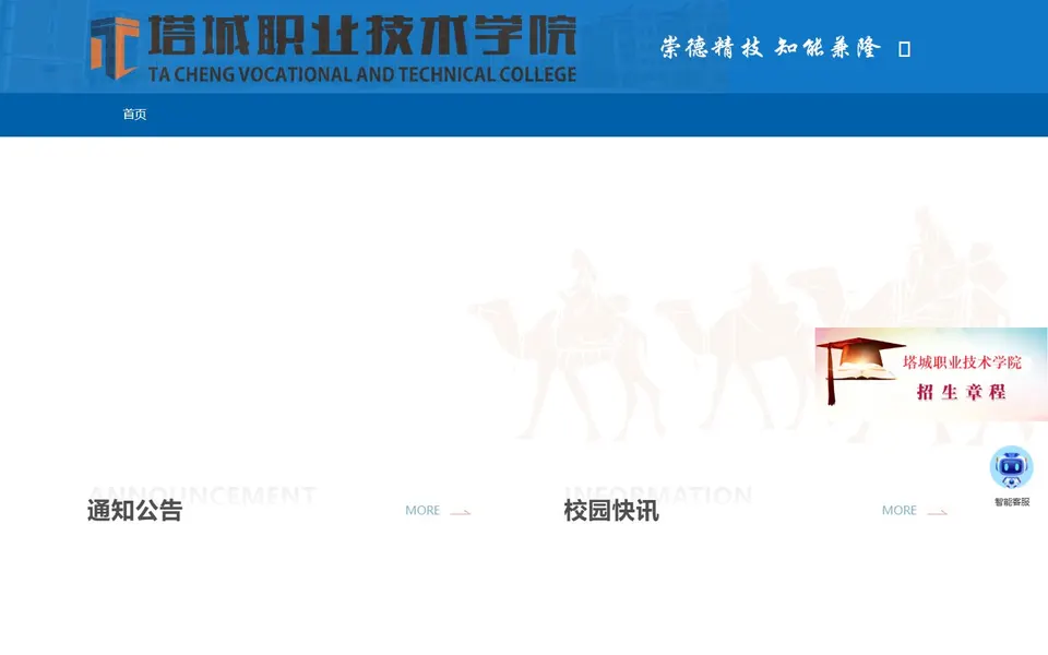 塔城职业技术学院官网首页截图，拍摄于2026-10-01