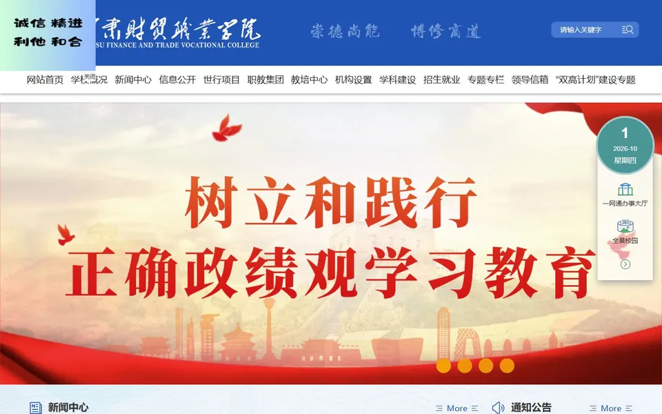 甘肃财贸职业学院官网首页截图,拍摄于2026-10-01