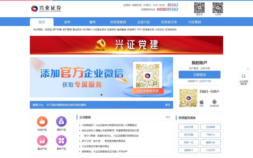 兴业证券官网首页截图，拍摄于2026-10-01