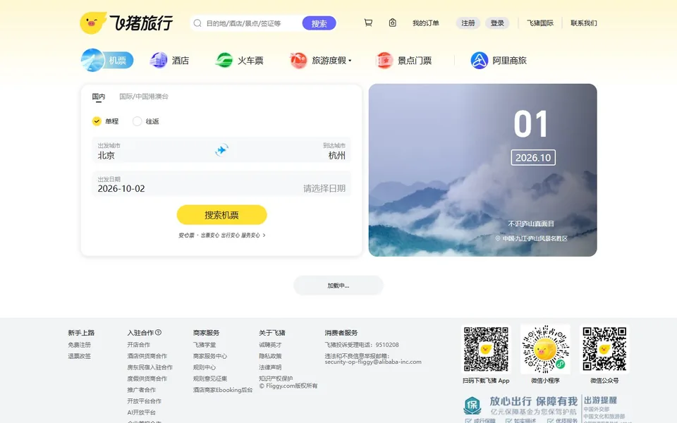 飞猪网官网首页截图，拍摄于2026-10-01