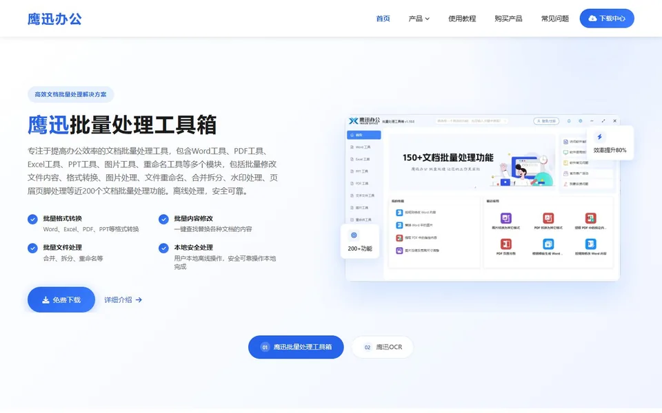 鹰迅办公官网首页截图，拍摄于2026-10-01