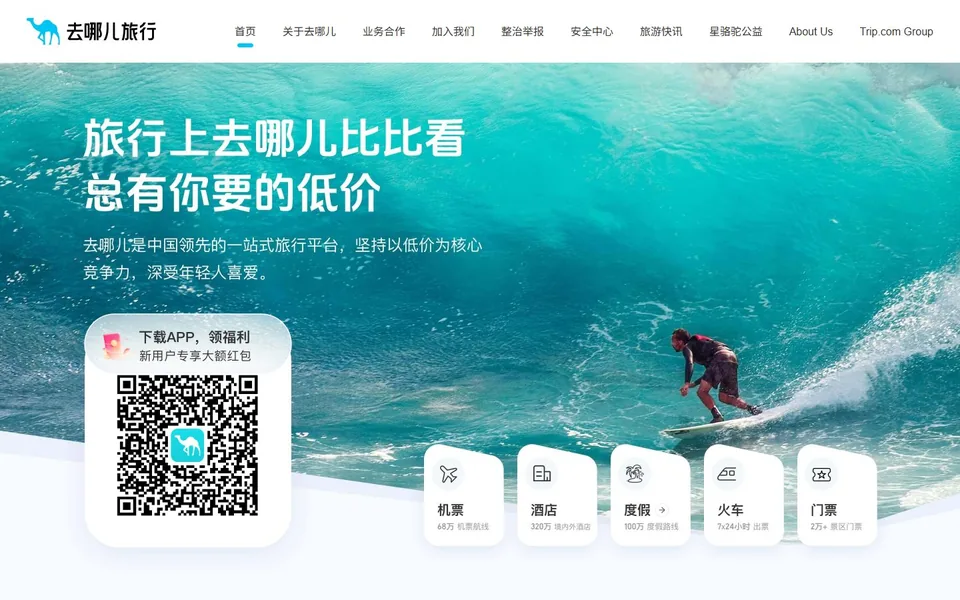 去哪儿网官网首页截图，拍摄于2026-10-01