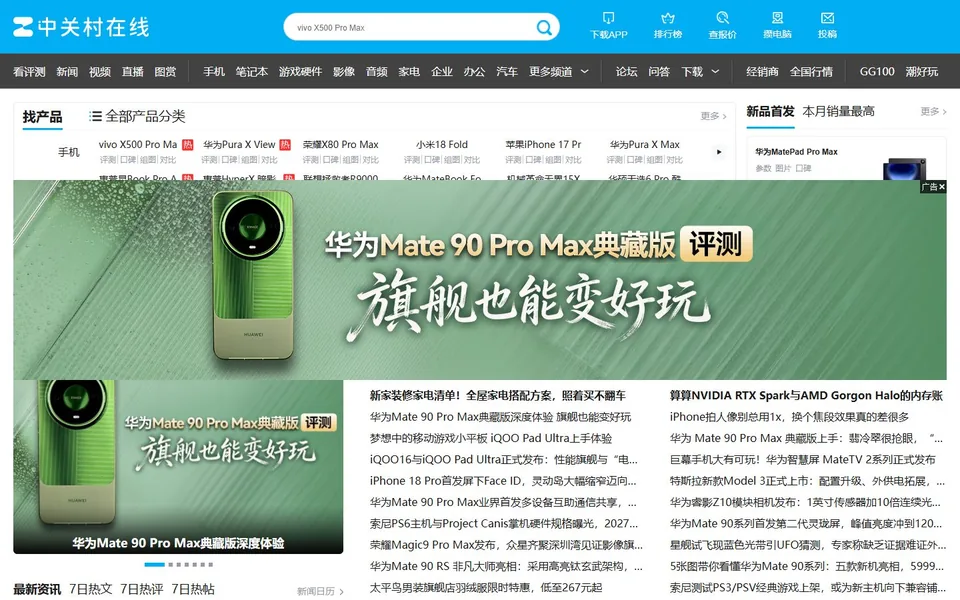 中关村在线官网首页截图，拍摄于2026-10-01