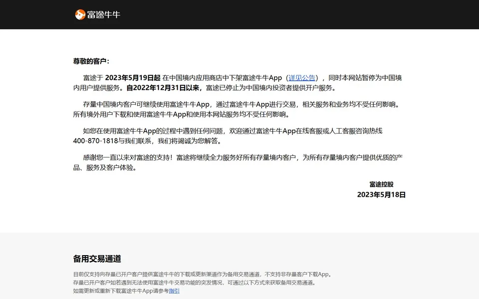 富途牛牛官网首页截图，拍摄于2026-10-01
