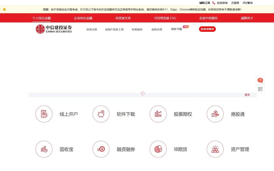 中信建投证券官网首页截图，拍摄于2026-10-01