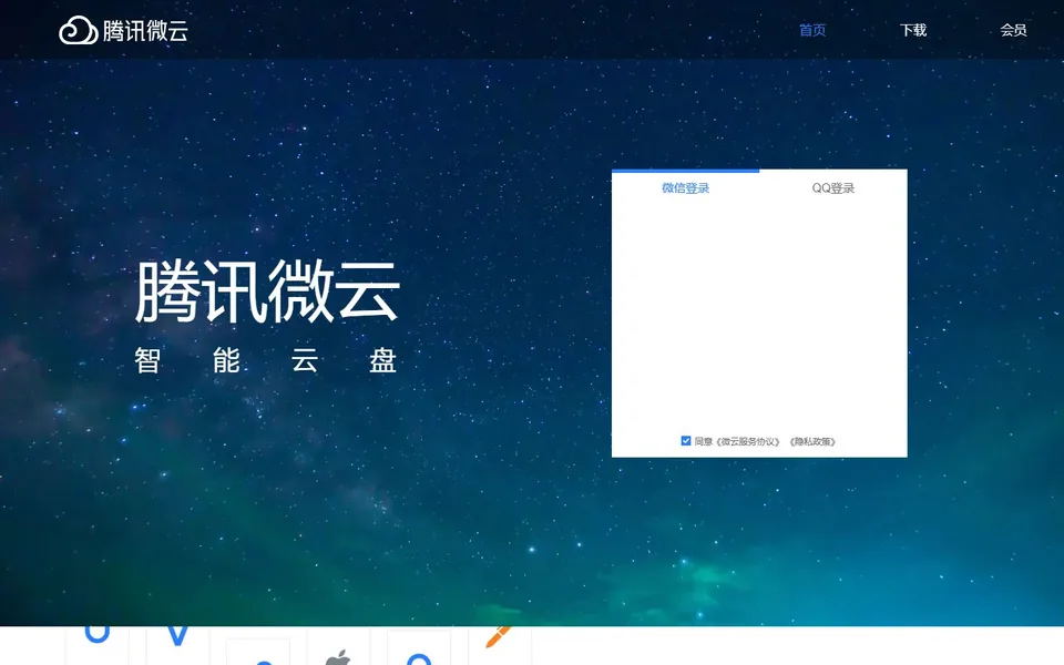 微云官网首页截图，拍摄于2026-10-01