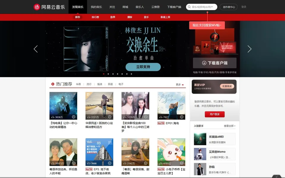 网易云音乐官网首页截图，拍摄于2026-10-01