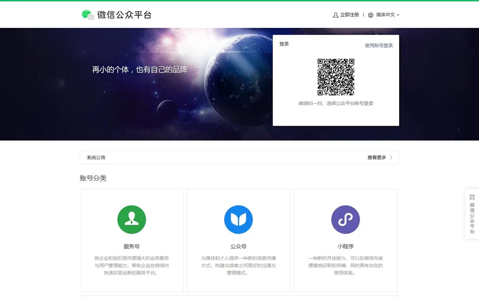 微信公众平台官网首页截图，拍摄于2026-10-01