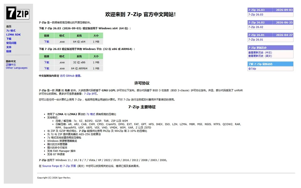 7-Zip官网首页截图，拍摄于2026-10-01