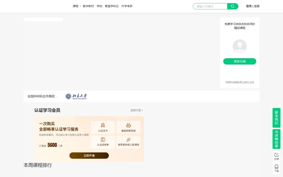 中国大学MOOC官网首页截图，拍摄于2026-10-01