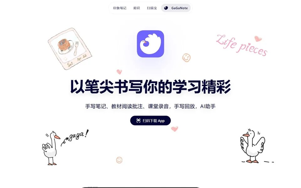 印象笔记官网首页截图，拍摄于2026-10-01