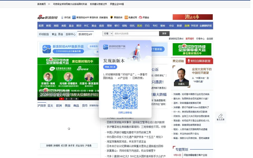 新浪财经官网首页截图，拍摄于2026-10-01