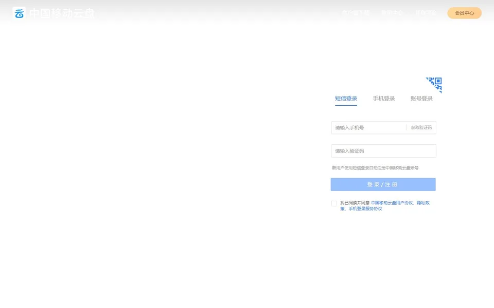 中国移动云盘官网首页截图，拍摄于2026-10-01