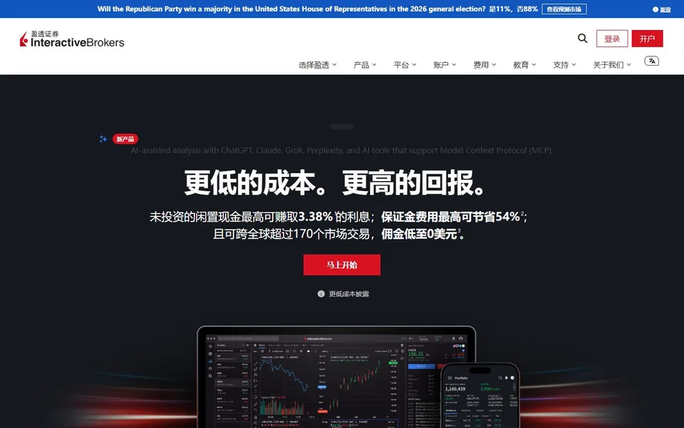 盈透证券官网首页截图，拍摄于2026-10-01