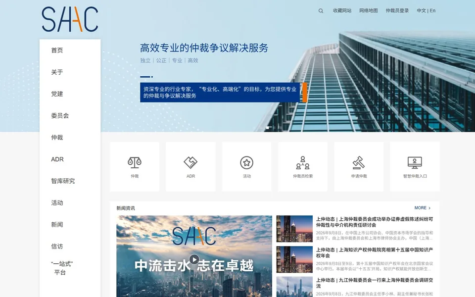 上海仲裁委员会官网首页截图，拍摄于2026-10-01
