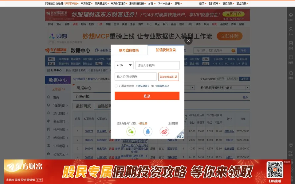 研报中心官网首页截图，拍摄于2026-10-01