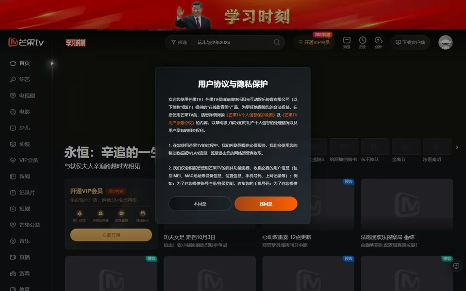 芒果TV官网首页截图，拍摄于2026-10-01