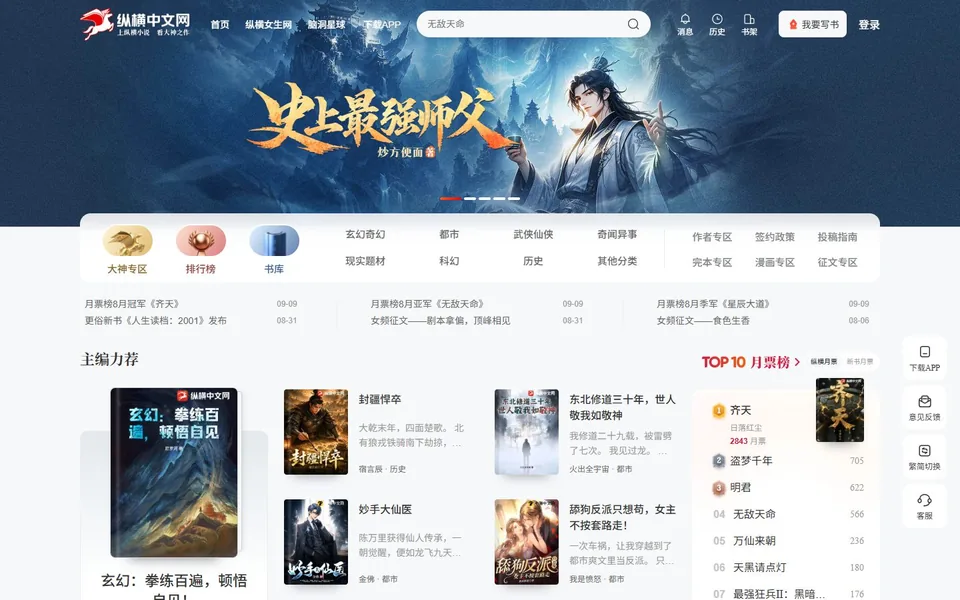 纵横中文网官网首页截图，拍摄于2026-10-01