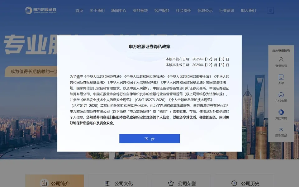申万宏源证券官网首页截图，拍摄于2026-10-01