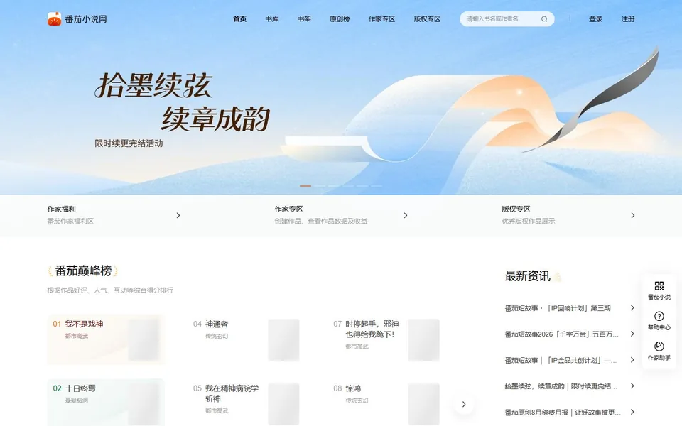 番茄小说官网首页截图，拍摄于2026-10-01