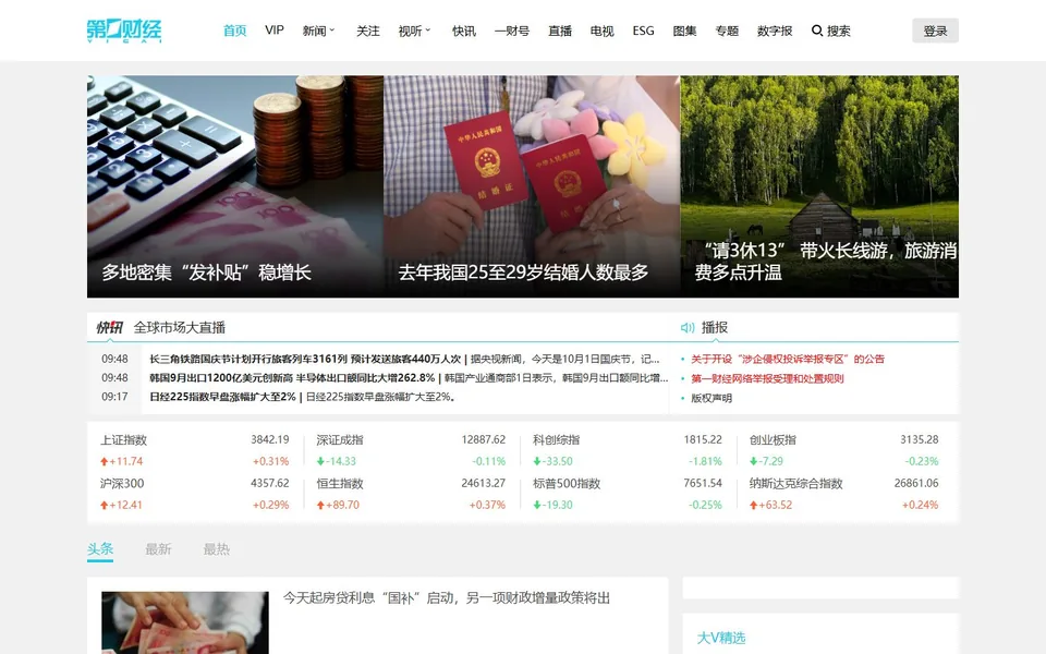 第一财经官网首页截图，拍摄于2026-10-01