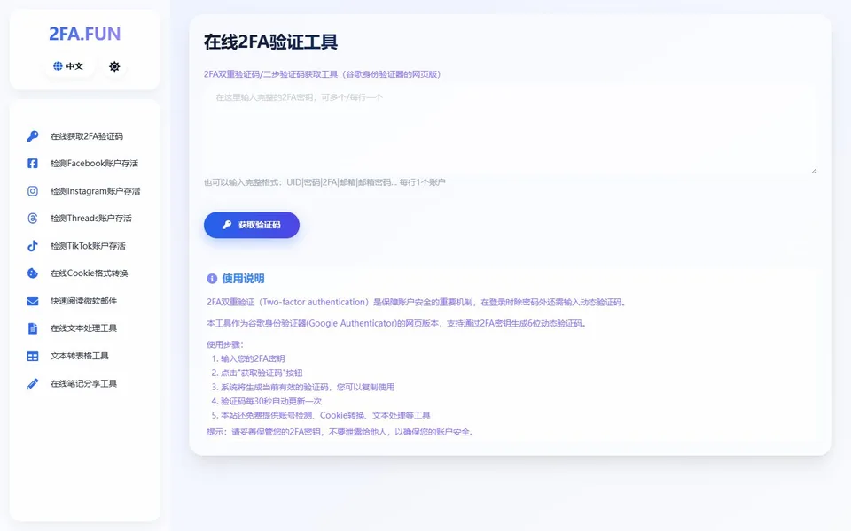 2FA Auth官网首页截图，拍摄于2026-10-01