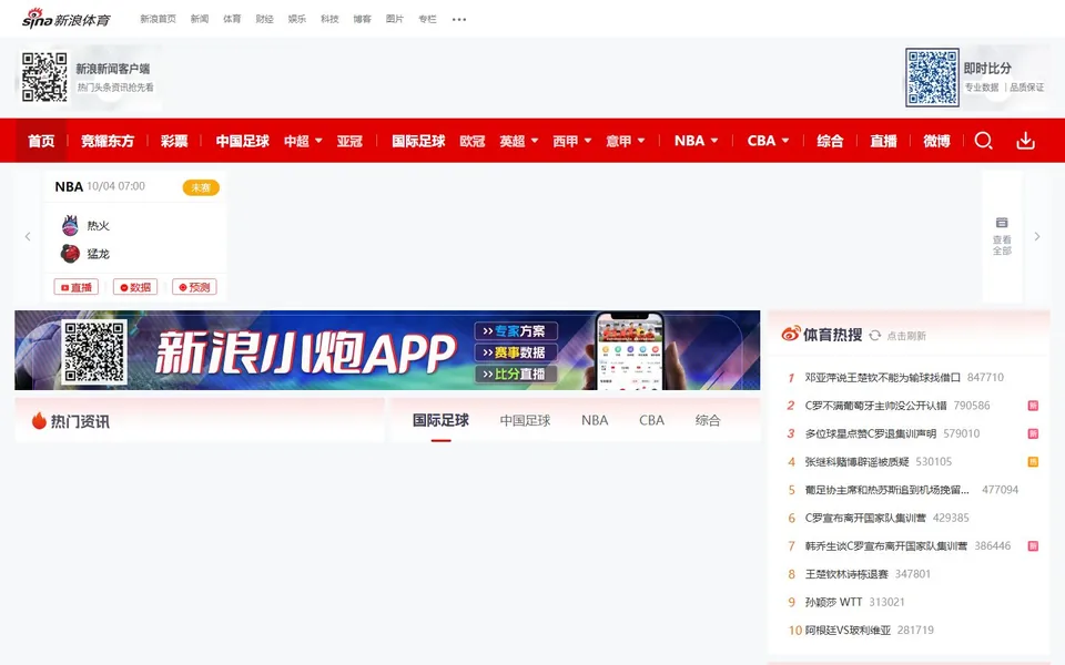 新浪体育官网首页截图，拍摄于2026-10-01