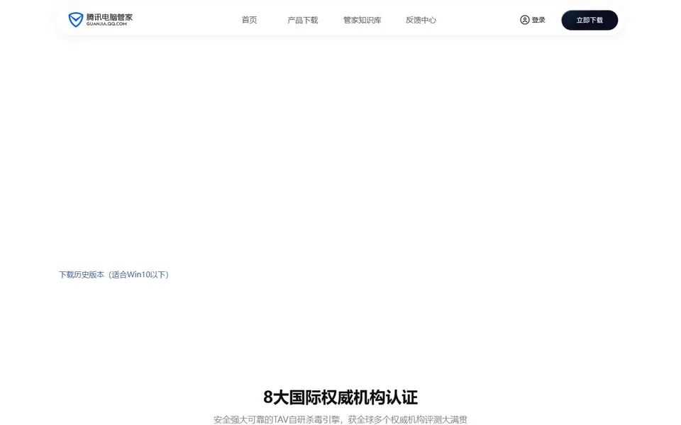 腾讯电脑管家官网首页截图，拍摄于2026-10-01