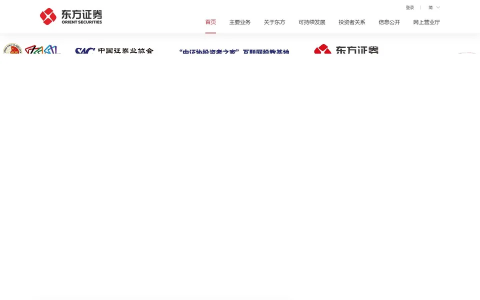 东方证券官网首页截图，拍摄于2026-10-01