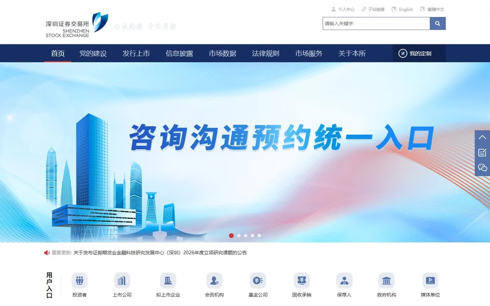 深圳证券交易所官网首页截图，拍摄于2026-10-01