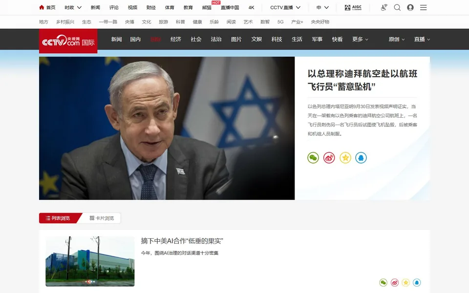 央视网国际官网首页截图，拍摄于2026-10-01