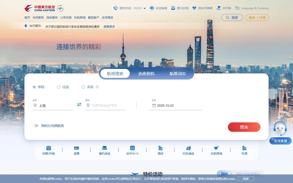 东方航空官网首页截图，拍摄于2026-10-01
