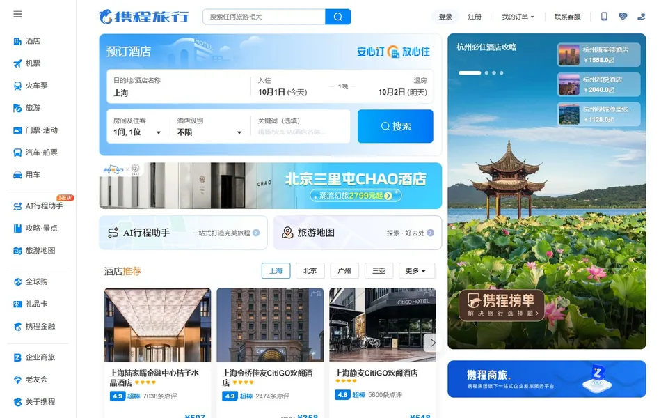 携程旅行网:酒店预订官网首页截图，拍摄于2026-10-01