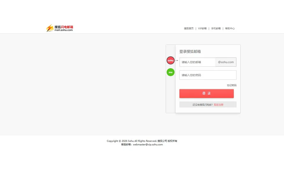 搜狐邮箱官网首页截图，拍摄于2026-10-01