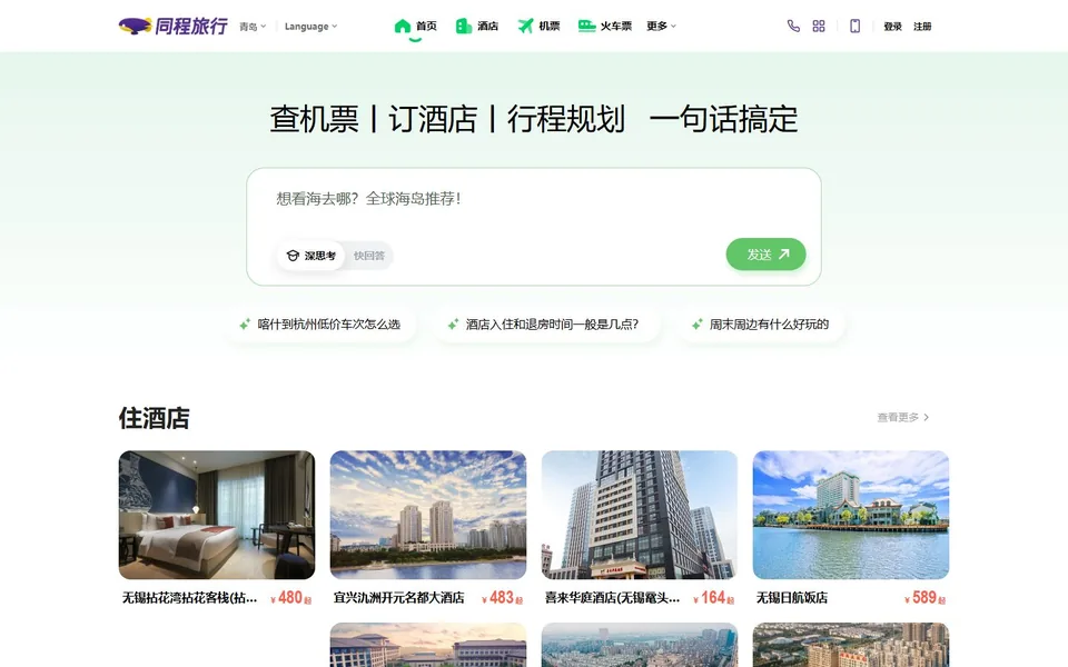 同程旅行官网首页截图，拍摄于2026-10-01