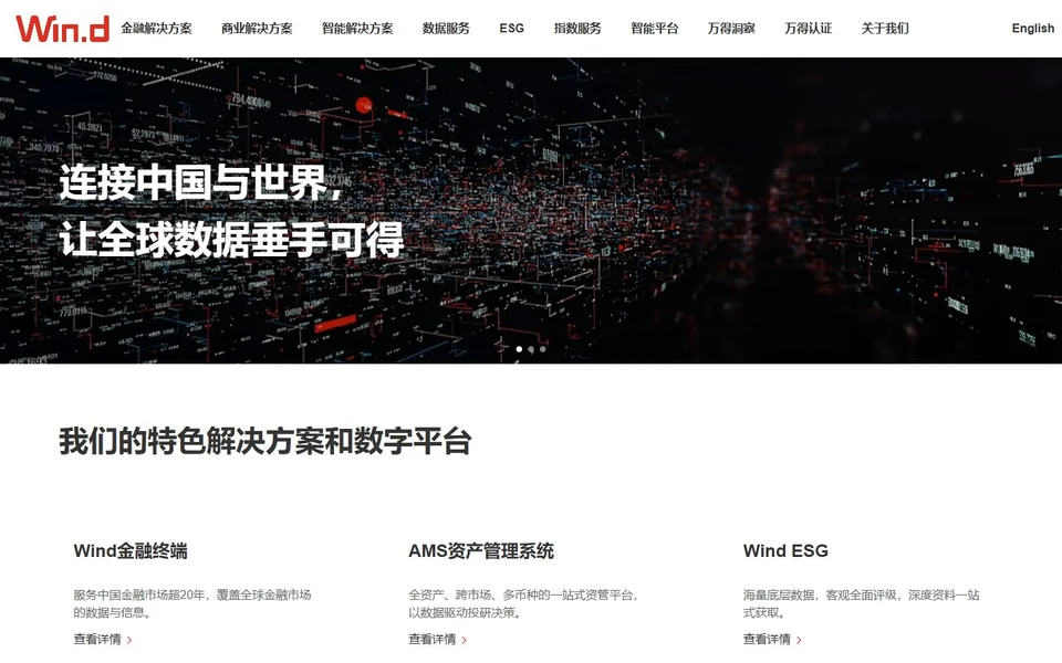 Wind官网首页截图，拍摄于2026-10-01