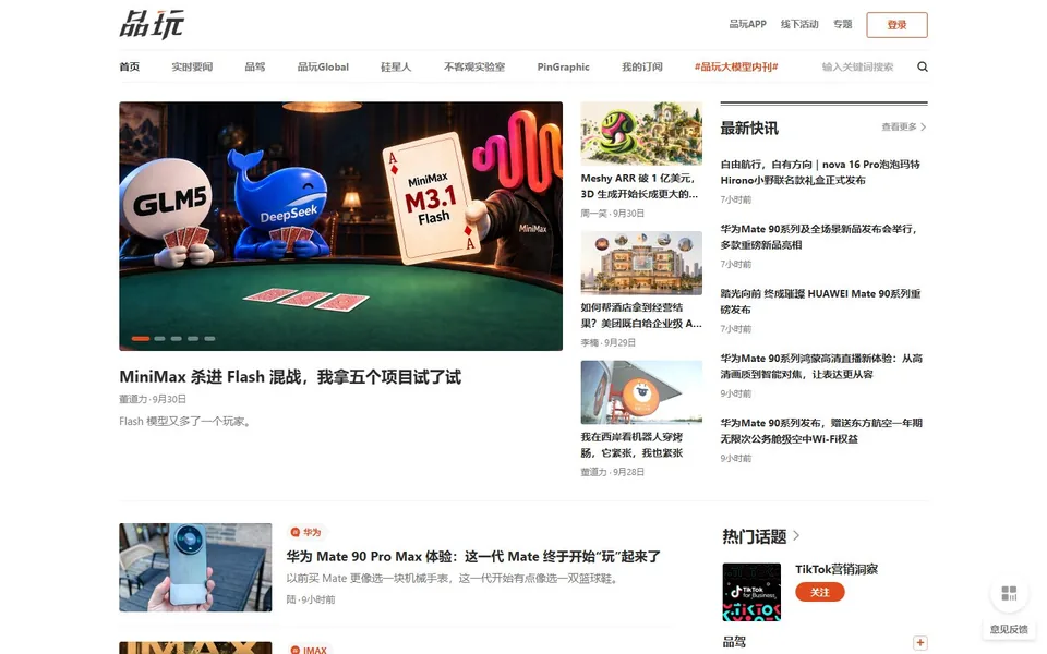 品玩官网首页截图，拍摄于2026-10-01