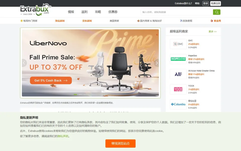 Extrabux返利官网首页截图，拍摄于2026-10-01