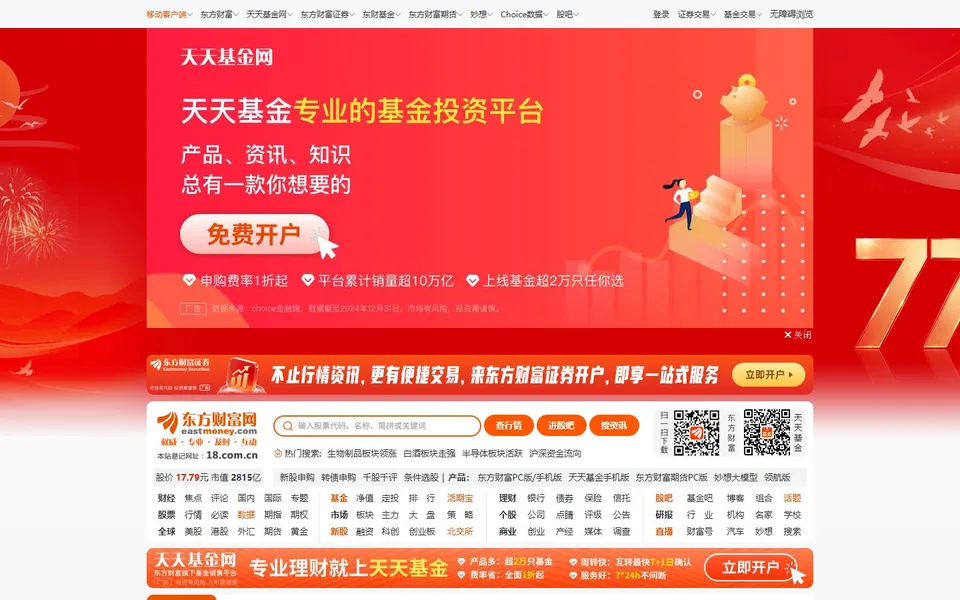 东方财富官网首页截图，拍摄于2026-10-01