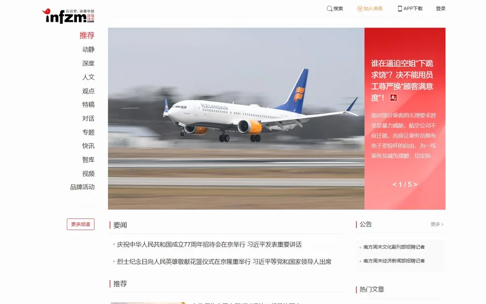 南方周末官网首页截图，拍摄于2026-10-01