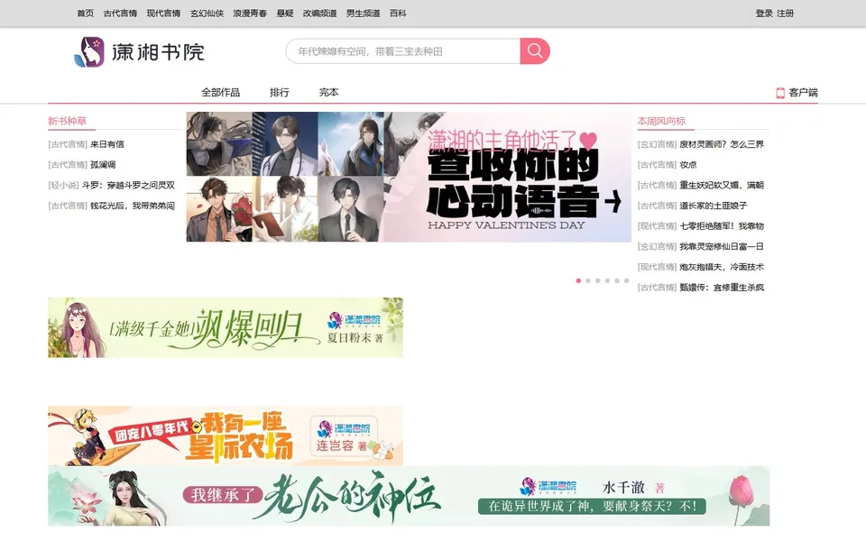 潇湘书院官网首页截图，拍摄于2026-10-01