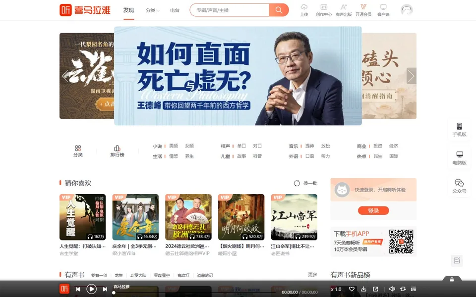 喜马拉雅官网首页截图，拍摄于2026-10-01