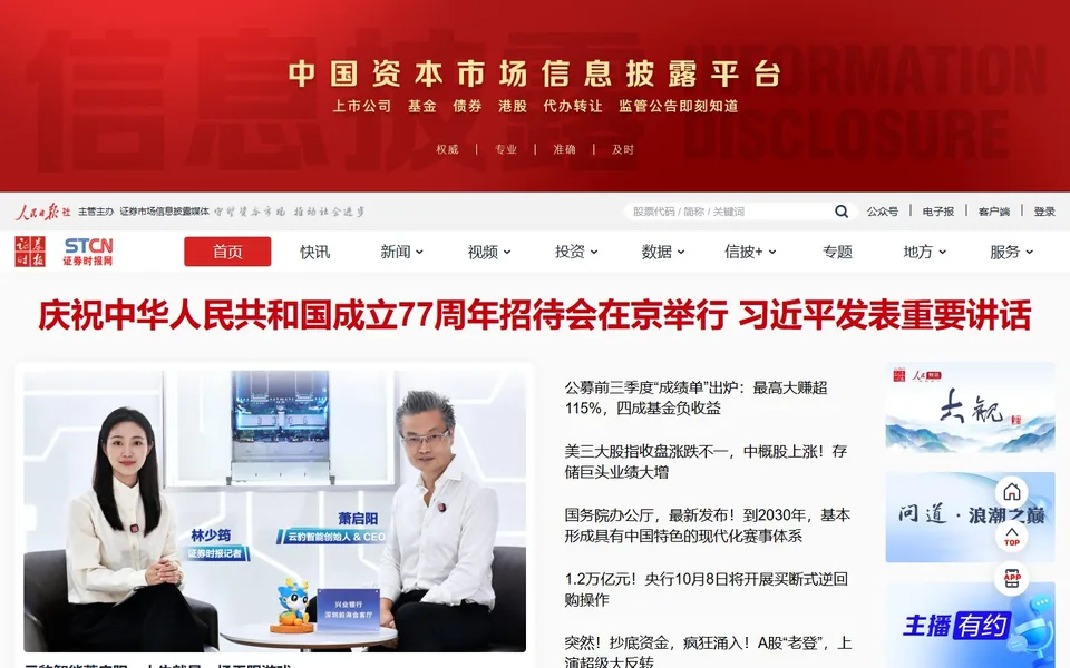 证券时报官网首页截图，拍摄于2026-10-01