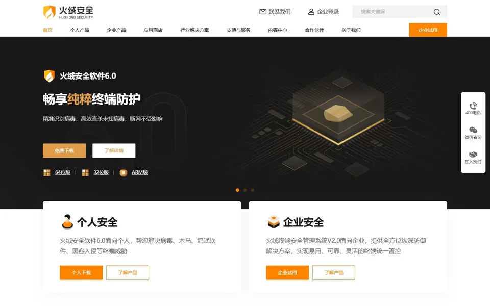 火绒安全官网首页截图，拍摄于2026-10-01