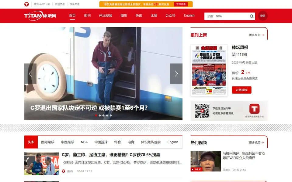 体坛+官网首页截图，拍摄于2026-10-01