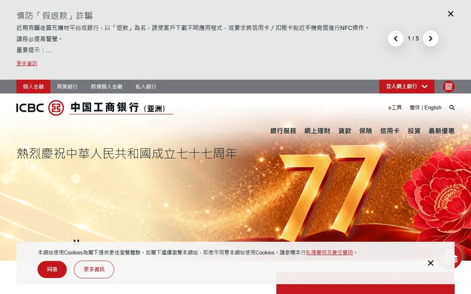工银亚洲官网首页截图，拍摄于2026-10-01
