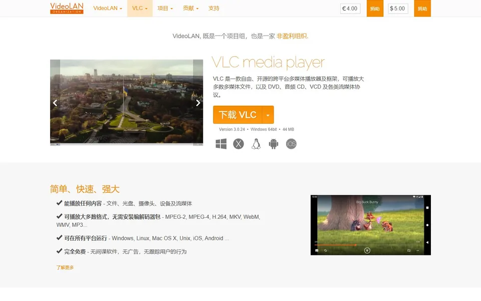 VLC官网首页截图，拍摄于2026-10-01